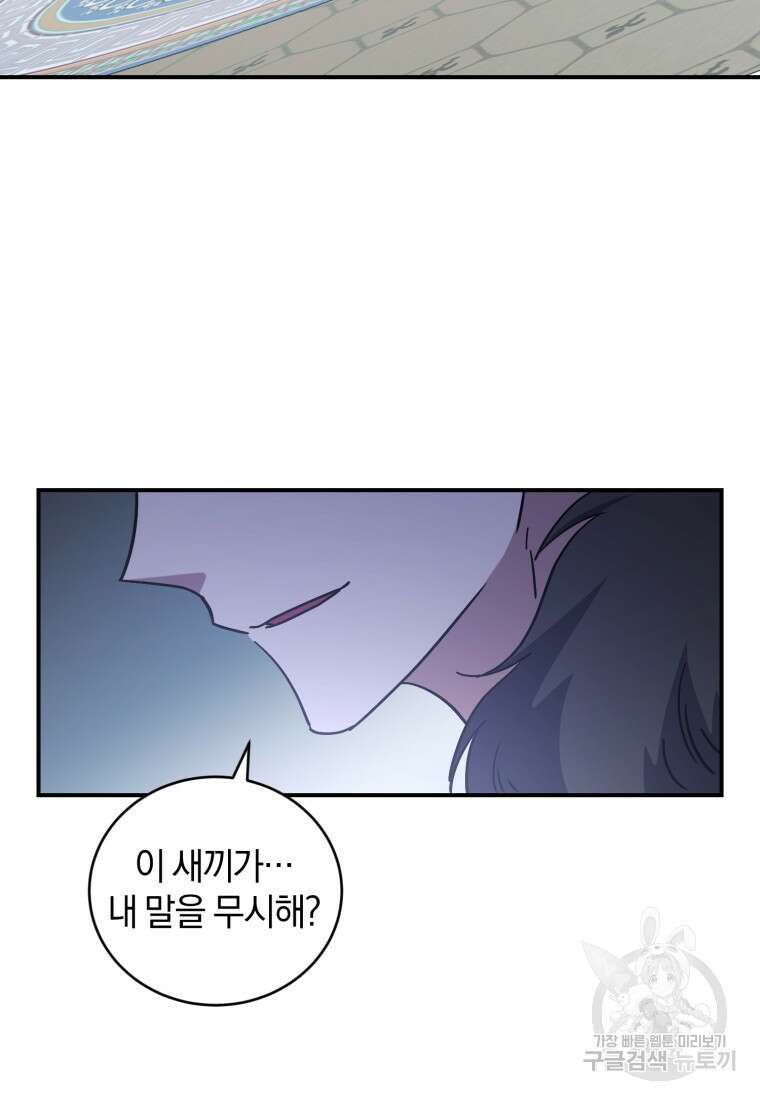 빼앗긴 가문의 주인이 되려 합니다 6화 56