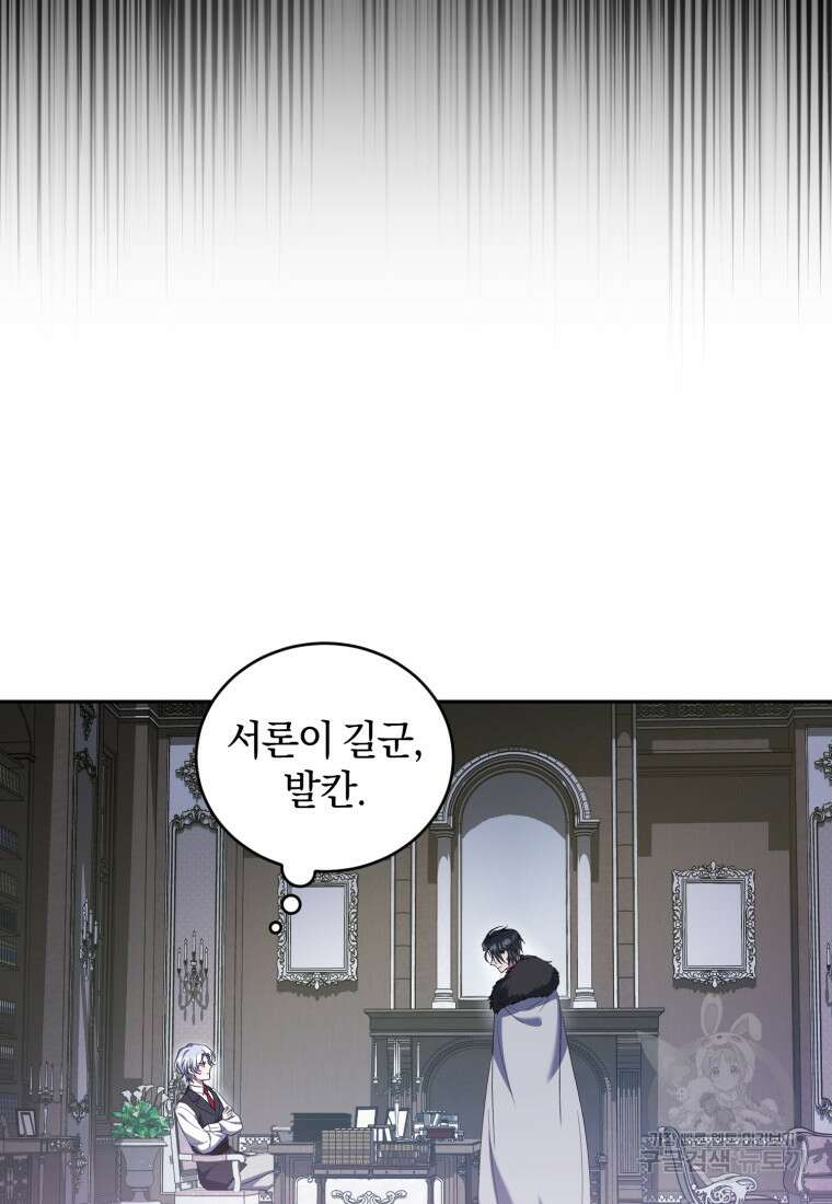 빼앗긴 가문의 주인이 되려 합니다 6화 59