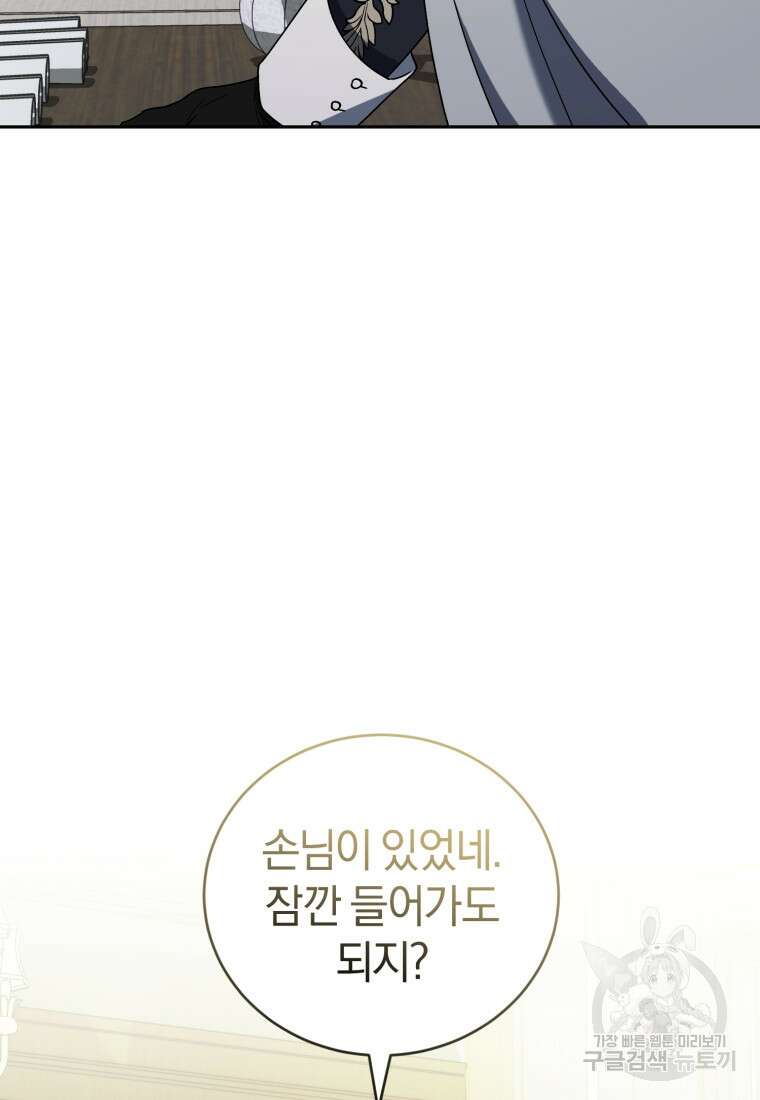 빼앗긴 가문의 주인이 되려 합니다 6화 62