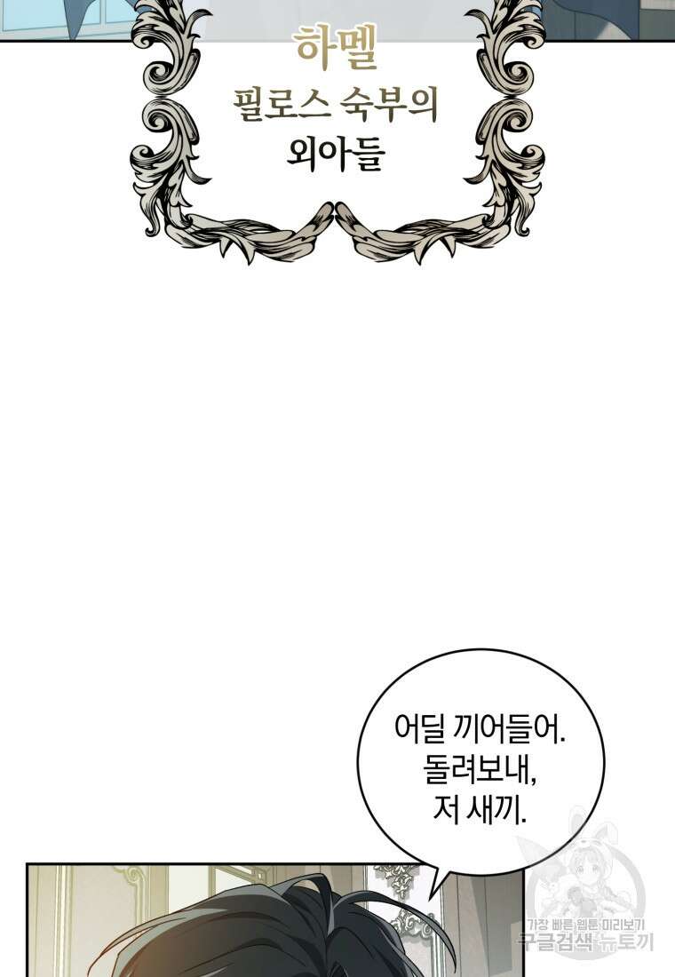 빼앗긴 가문의 주인이 되려 합니다 6화 64