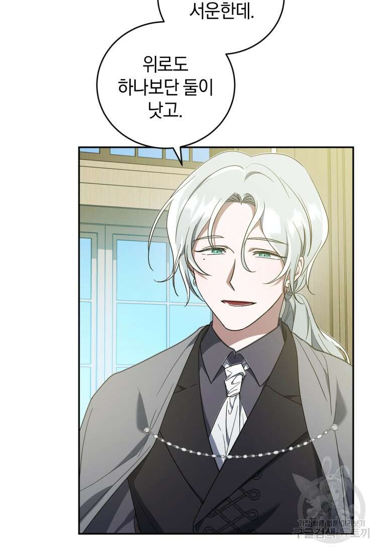 빼앗긴 가문의 주인이 되려 합니다 6화 66