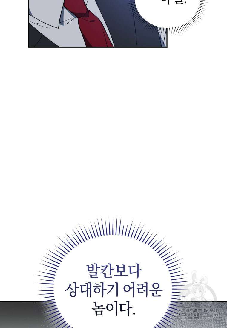 빼앗긴 가문의 주인이 되려 합니다 6화 68