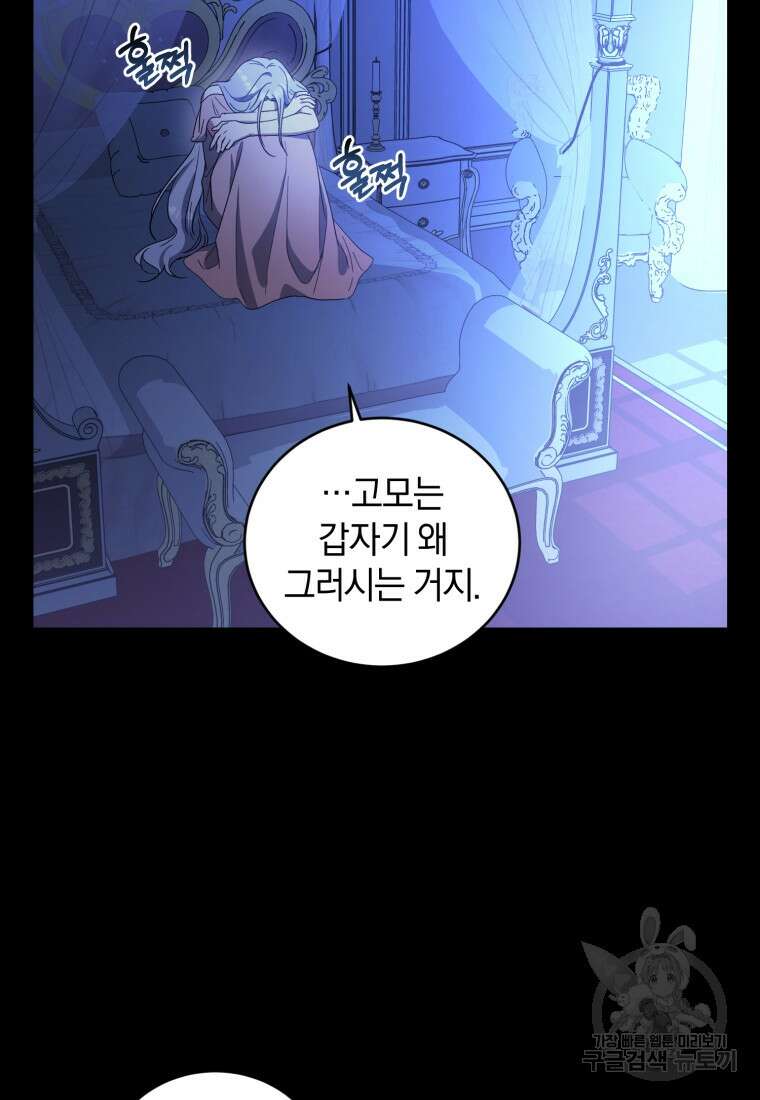 빼앗긴 가문의 주인이 되려 합니다 6화 72