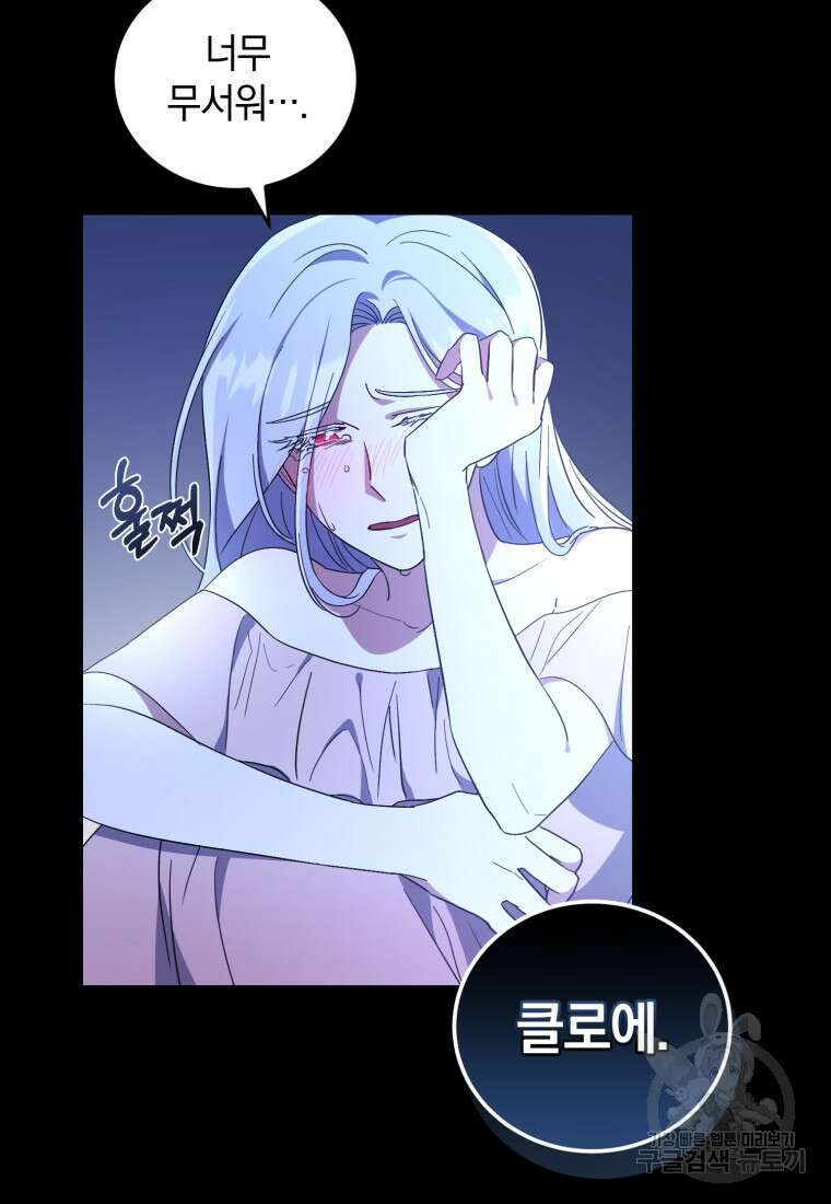 빼앗긴 가문의 주인이 되려 합니다 6화 73