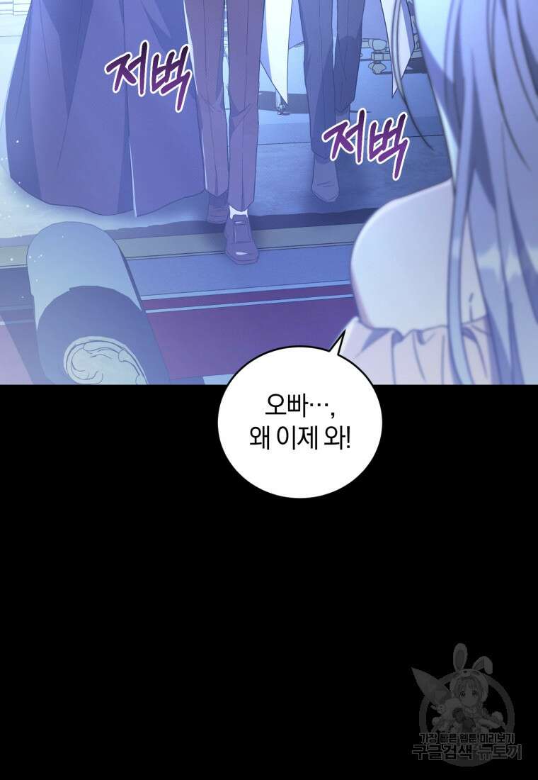 빼앗긴 가문의 주인이 되려 합니다 6화 75