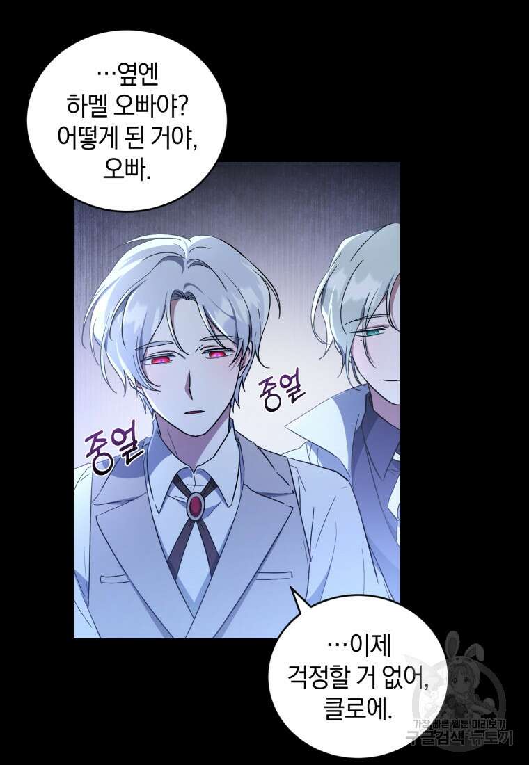 빼앗긴 가문의 주인이 되려 합니다 6화 76