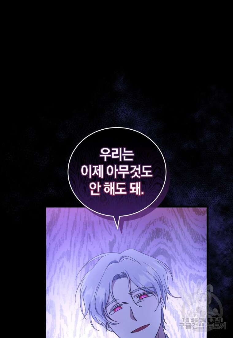 빼앗긴 가문의 주인이 되려 합니다 6화 77