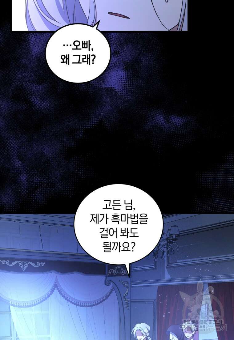 빼앗긴 가문의 주인이 되려 합니다 6화 79