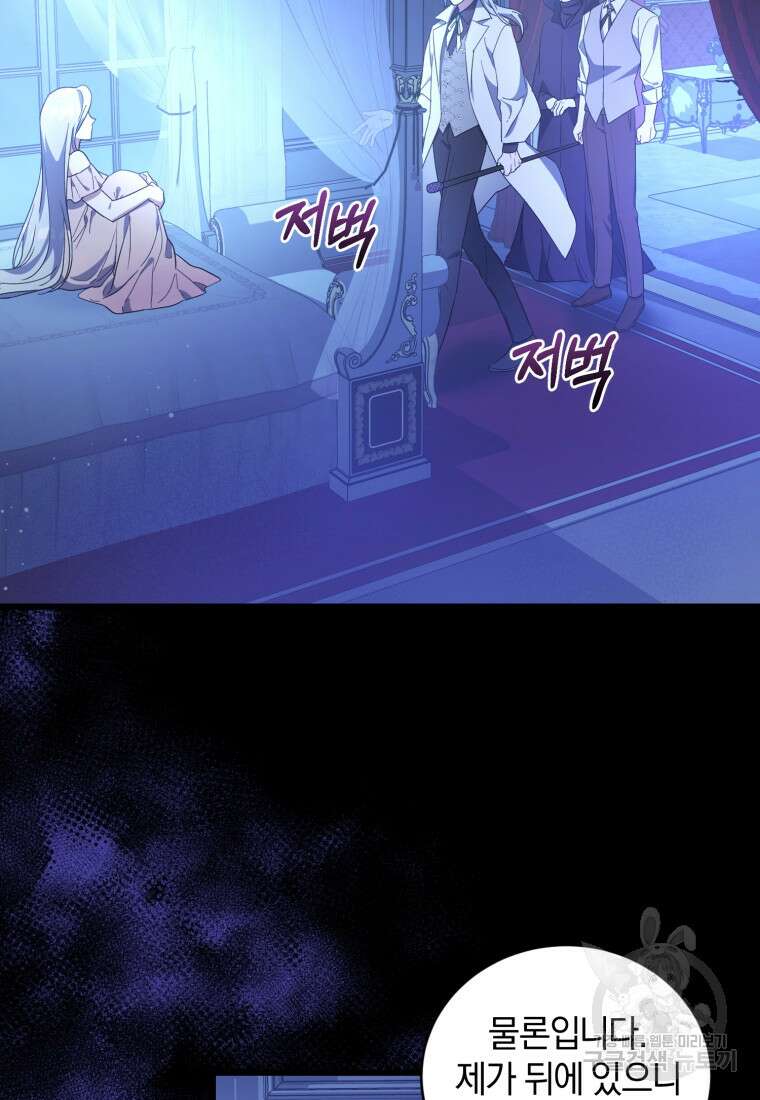빼앗긴 가문의 주인이 되려 합니다 6화 80