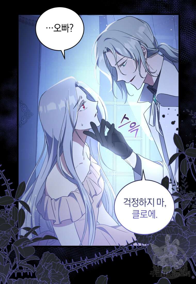 빼앗긴 가문의 주인이 되려 합니다 6화 82