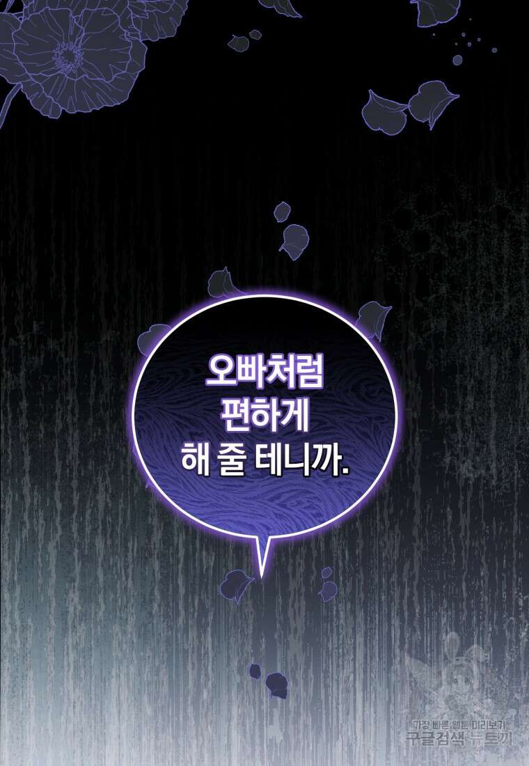 빼앗긴 가문의 주인이 되려 합니다 6화 83