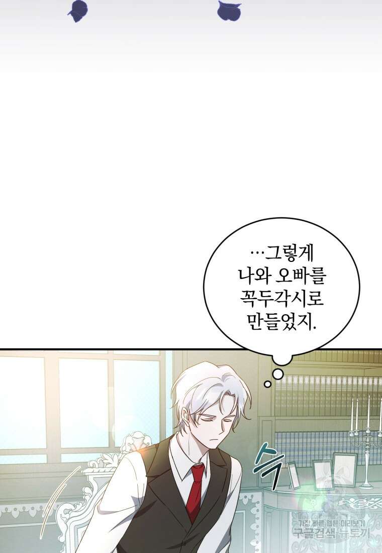 빼앗긴 가문의 주인이 되려 합니다 6화 86