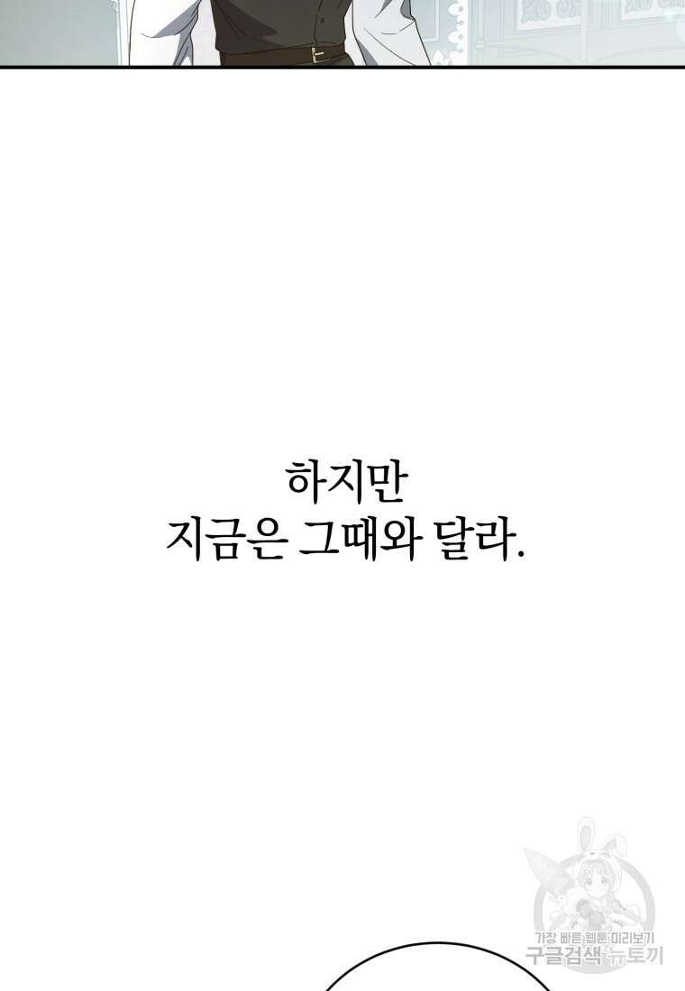 빼앗긴 가문의 주인이 되려 합니다 6화 87