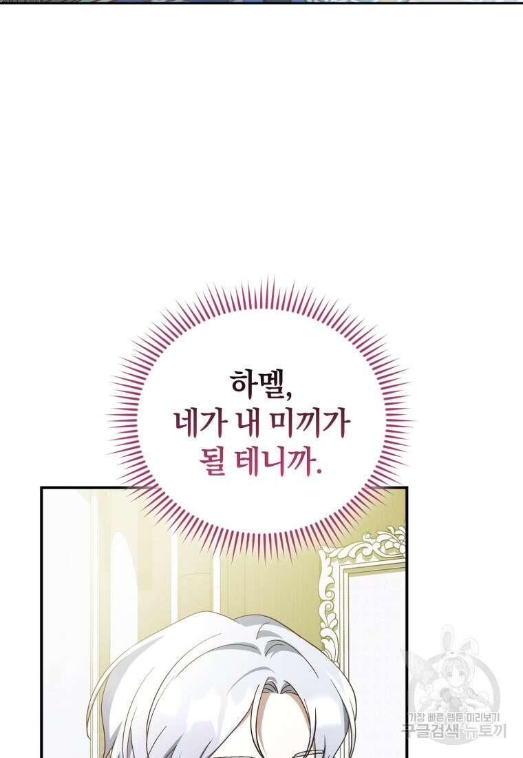 빼앗긴 가문의 주인이 되려 합니다 6화 89