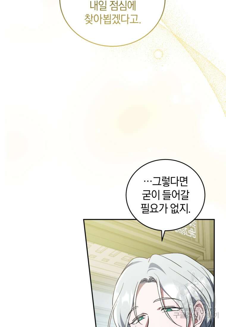 빼앗긴 가문의 주인이 되려 합니다 6화 93
