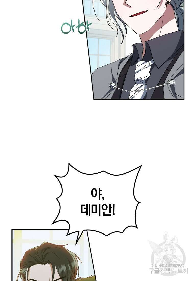 빼앗긴 가문의 주인이 되려 합니다 6화 94