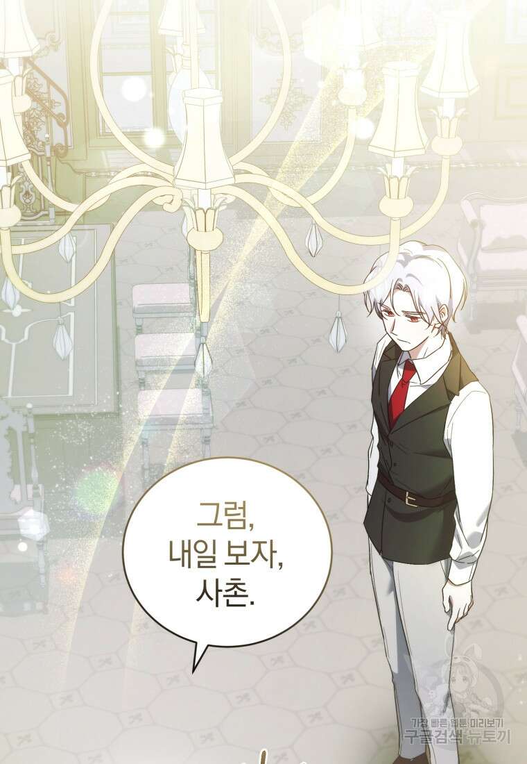 빼앗긴 가문의 주인이 되려 합니다 6화 96