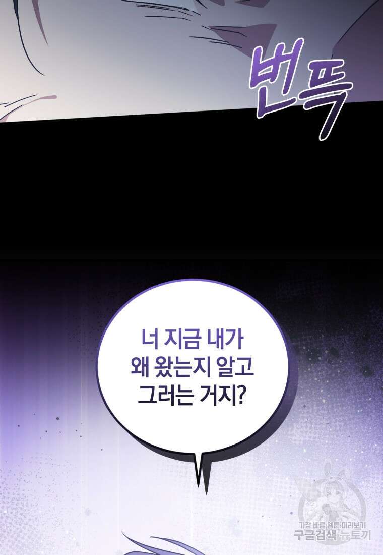 빼앗긴 가문의 주인이 되려 합니다 6화 100