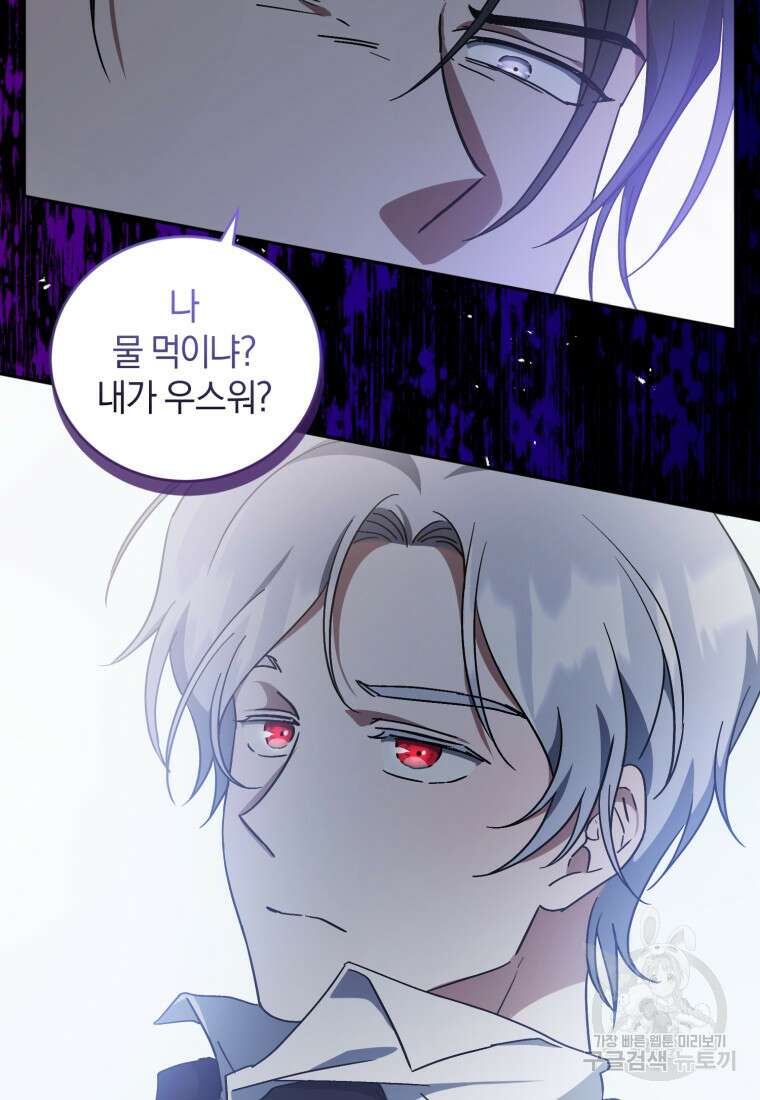 빼앗긴 가문의 주인이 되려 합니다 6화 103