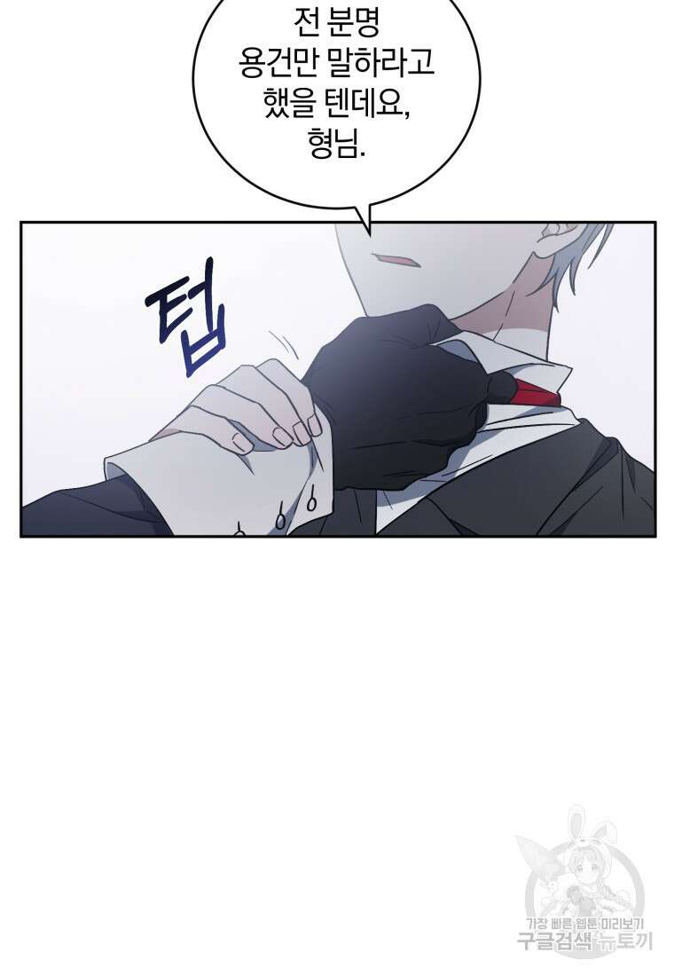 빼앗긴 가문의 주인이 되려 합니다 6화 105