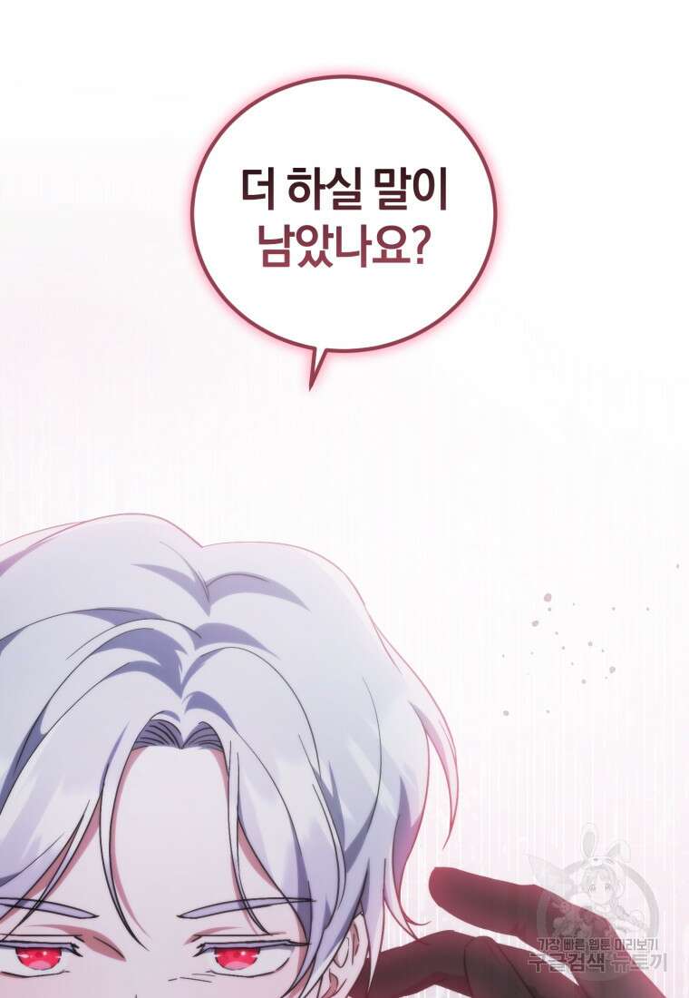 빼앗긴 가문의 주인이 되려 합니다 6화 106