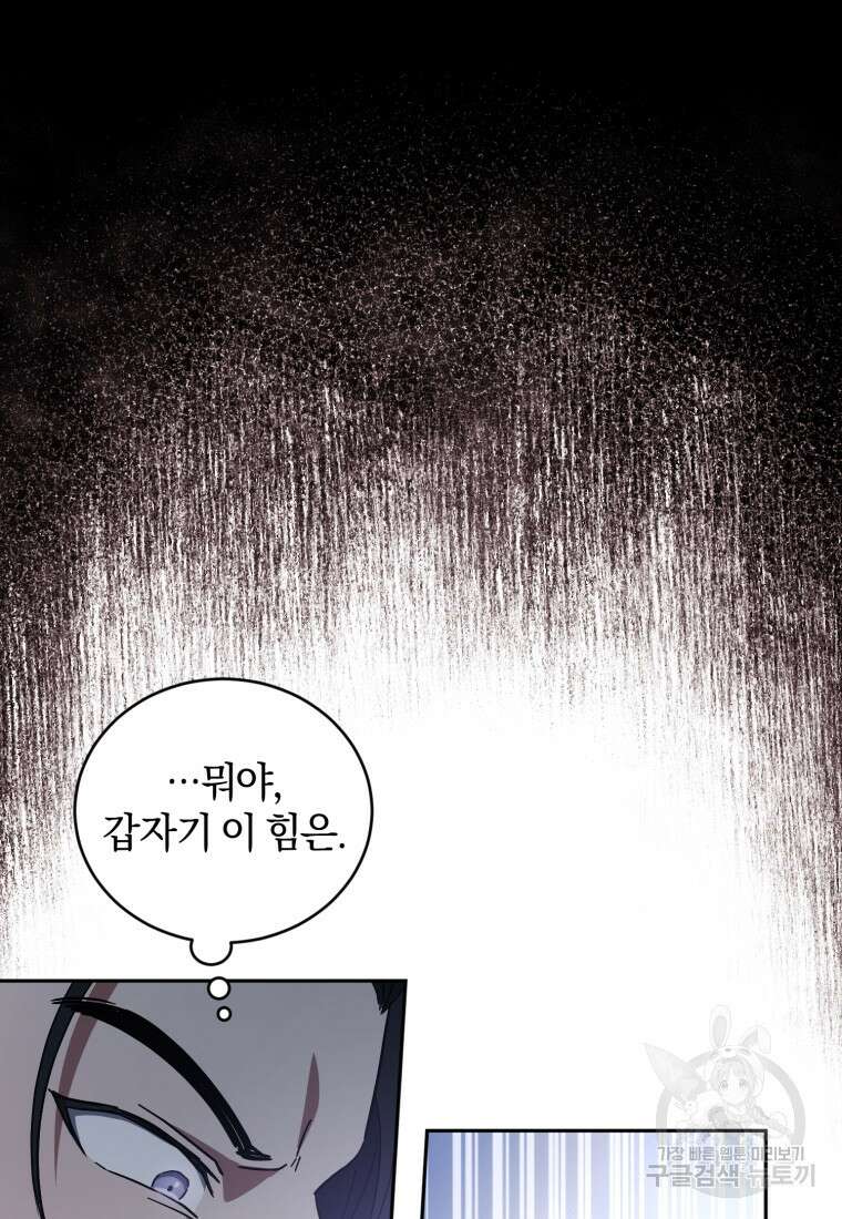 빼앗긴 가문의 주인이 되려 합니다 6화 108