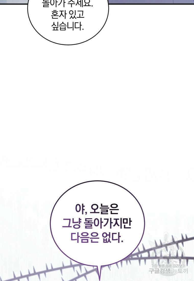 빼앗긴 가문의 주인이 되려 합니다 6화 112