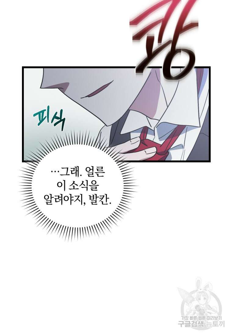 빼앗긴 가문의 주인이 되려 합니다 6화 115