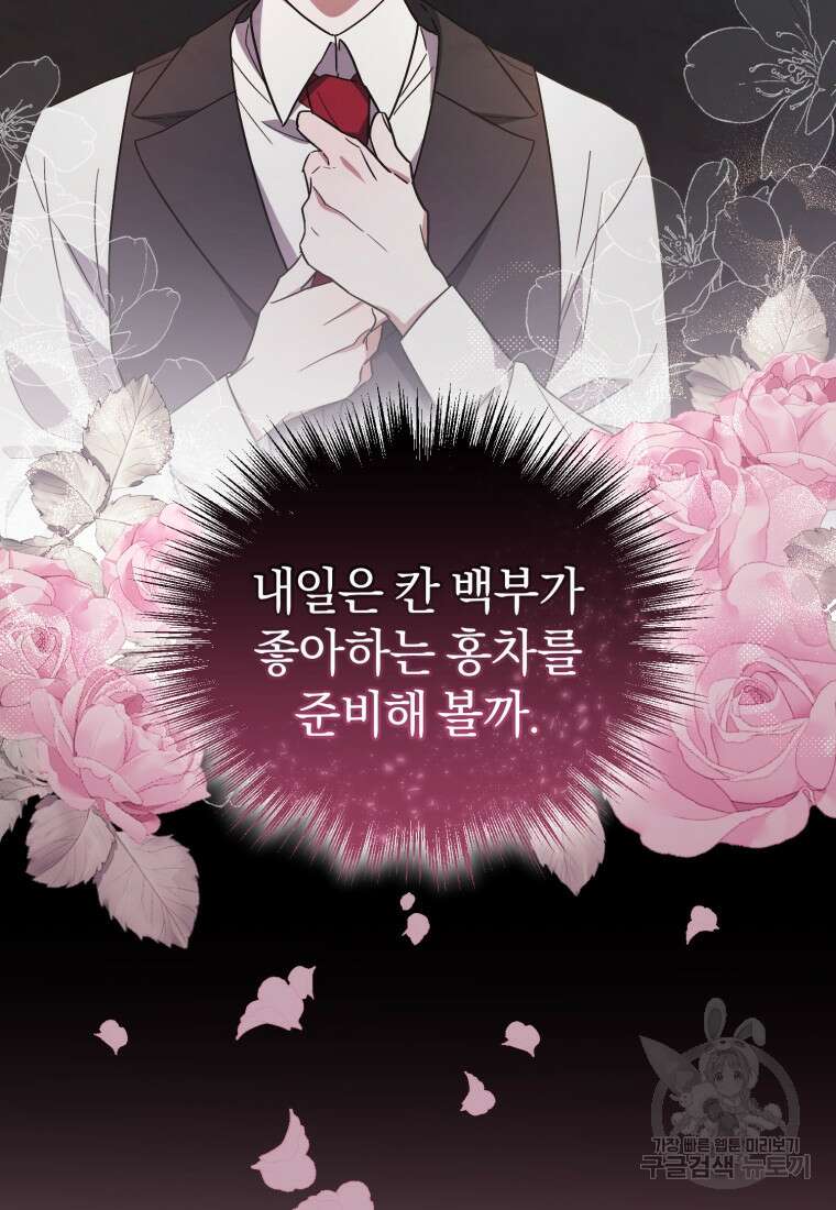 빼앗긴 가문의 주인이 되려 합니다 6화 117