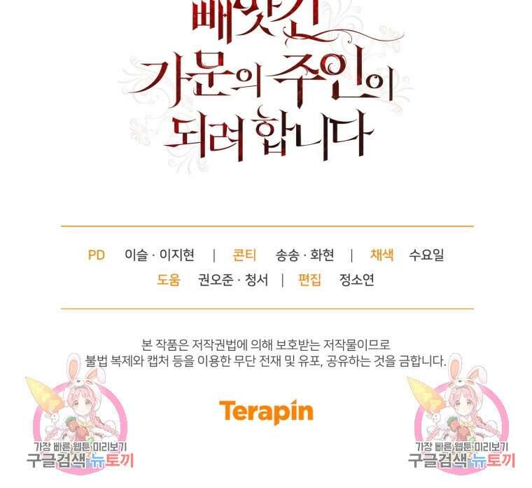 빼앗긴 가문의 주인이 되려 합니다 6화 119