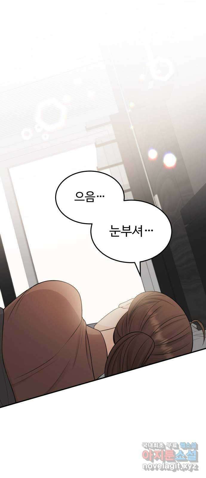 나의 불편한 상사 18화 1