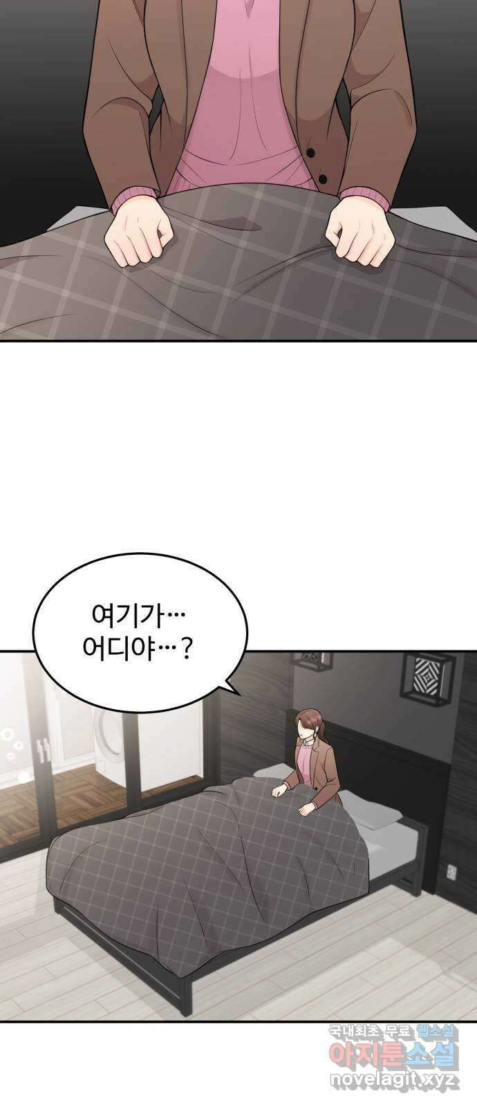나의 불편한 상사 18화 3