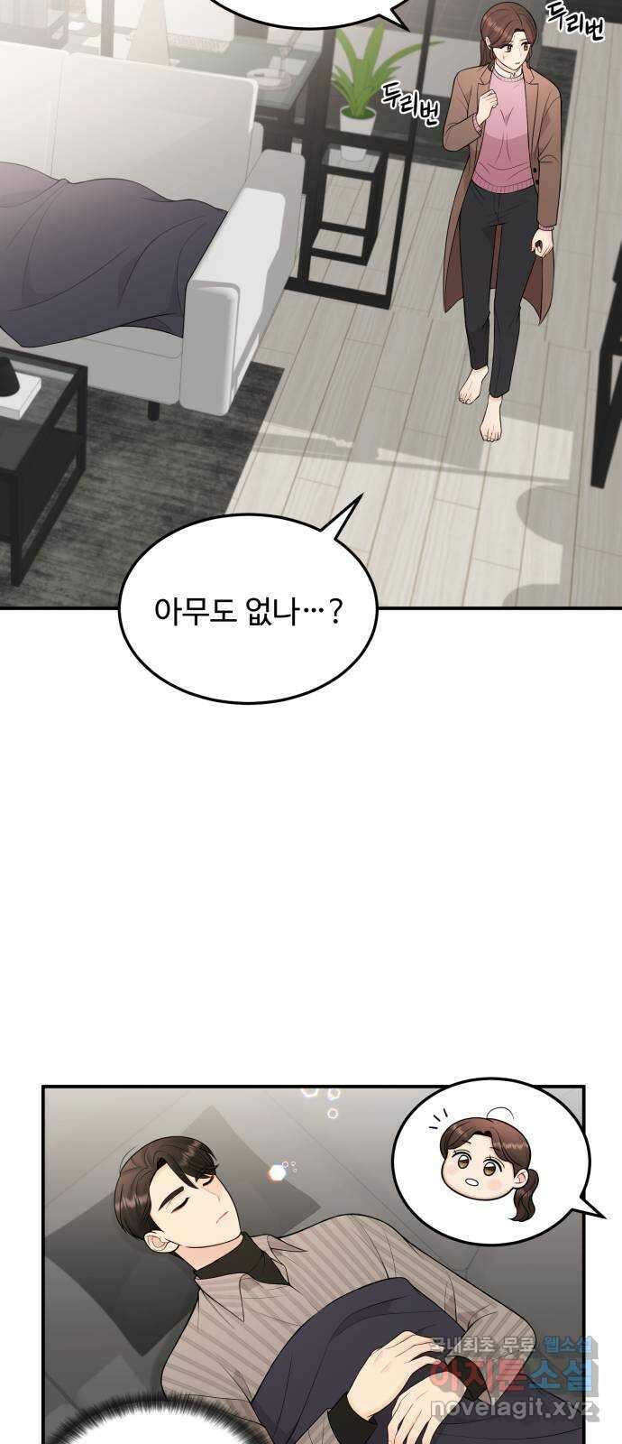 나의 불편한 상사 18화 5