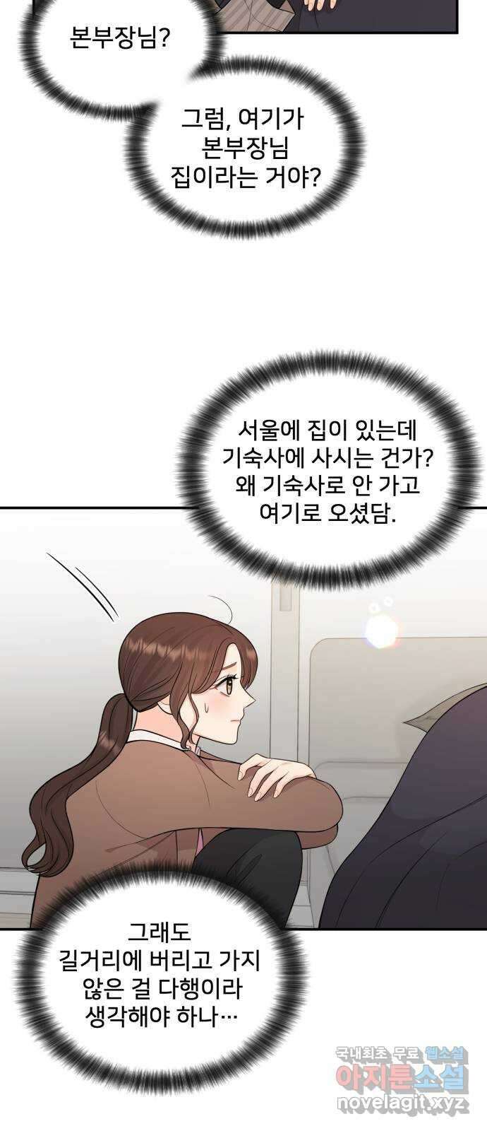 나의 불편한 상사 18화 6