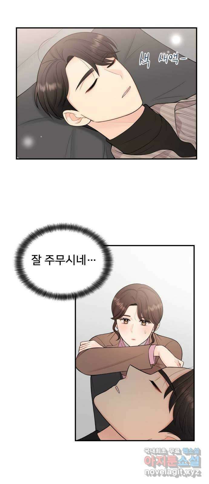 나의 불편한 상사 18화 7