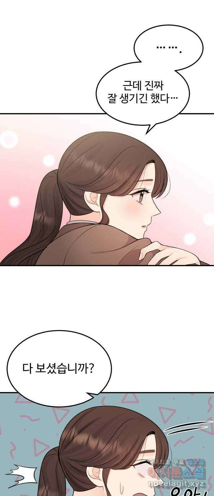 나의 불편한 상사 18화 8