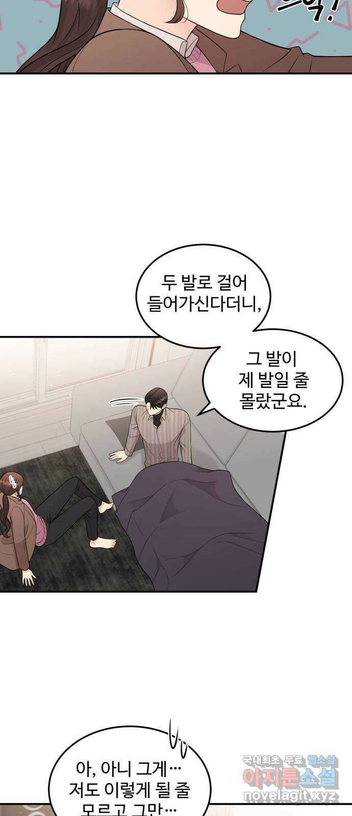 나의 불편한 상사 18화 9