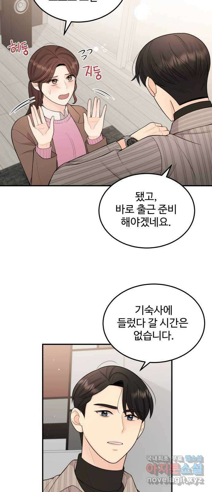 나의 불편한 상사 18화 10