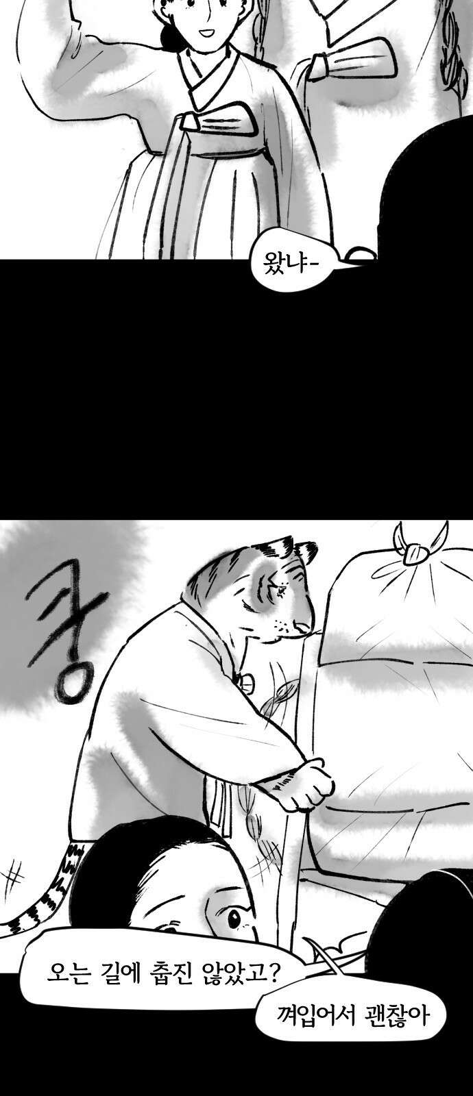 호랑신랑뎐 58화 3