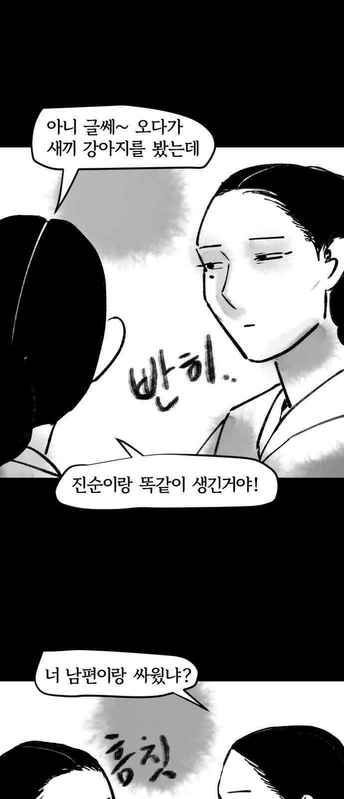 호랑신랑뎐 58화 4