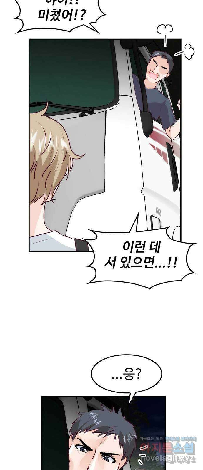 모어 라이프 85화 방종의 대가 4