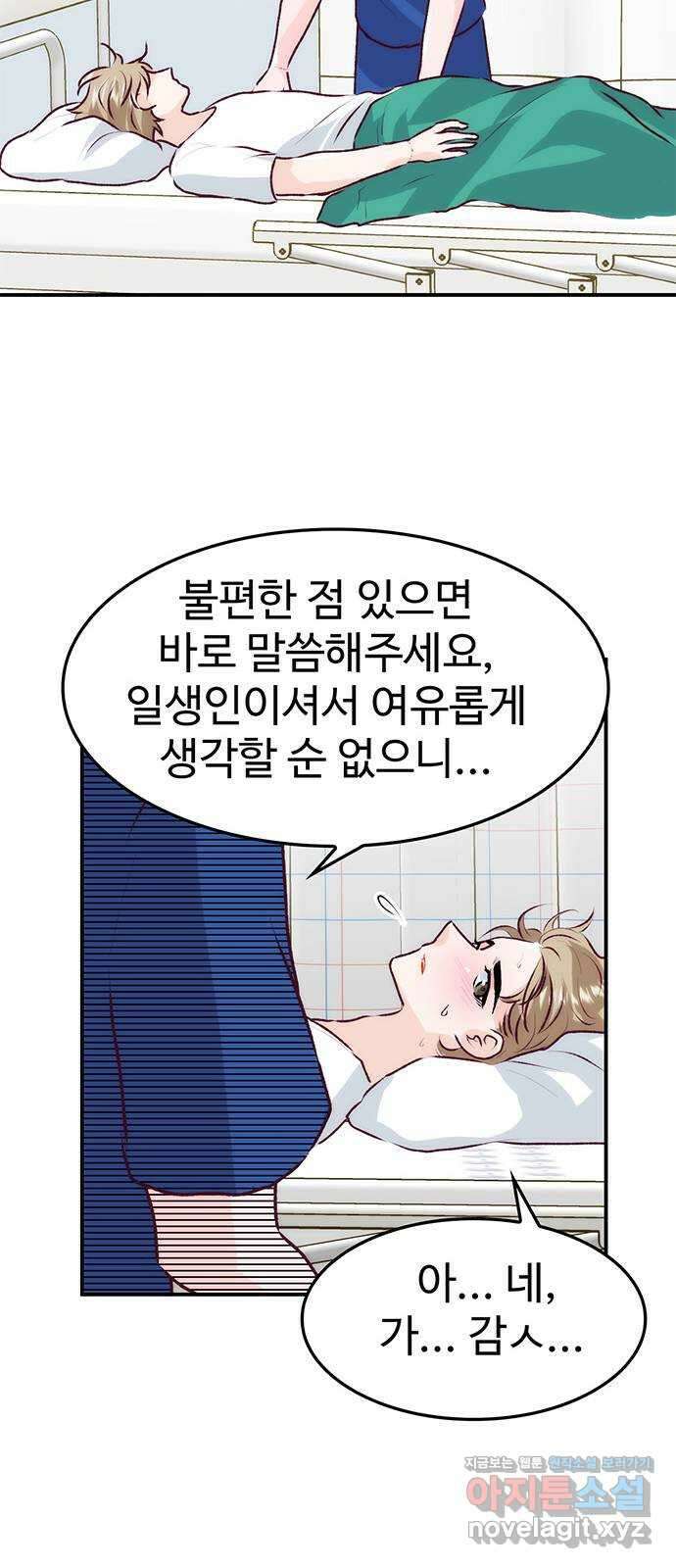 모어 라이프 85화 방종의 대가 16