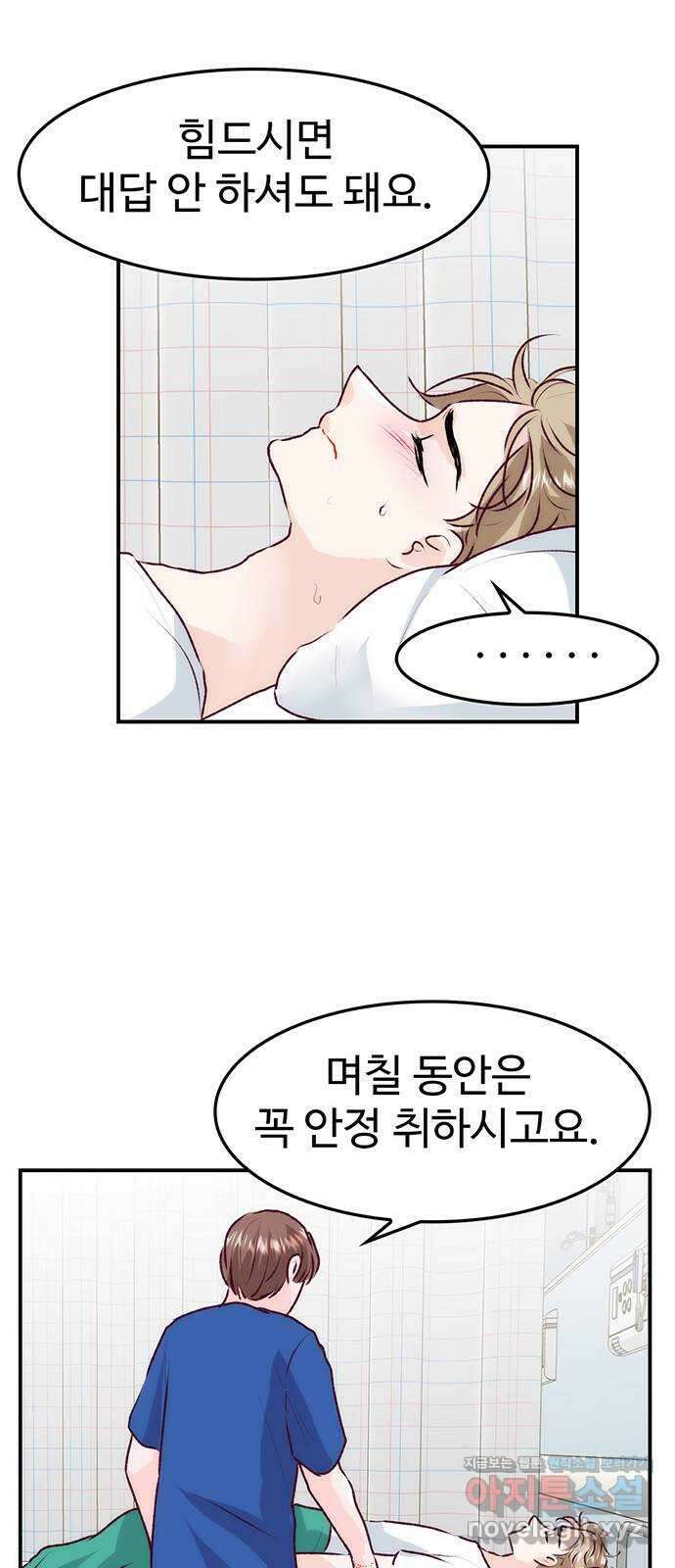 모어 라이프 85화 방종의 대가 17