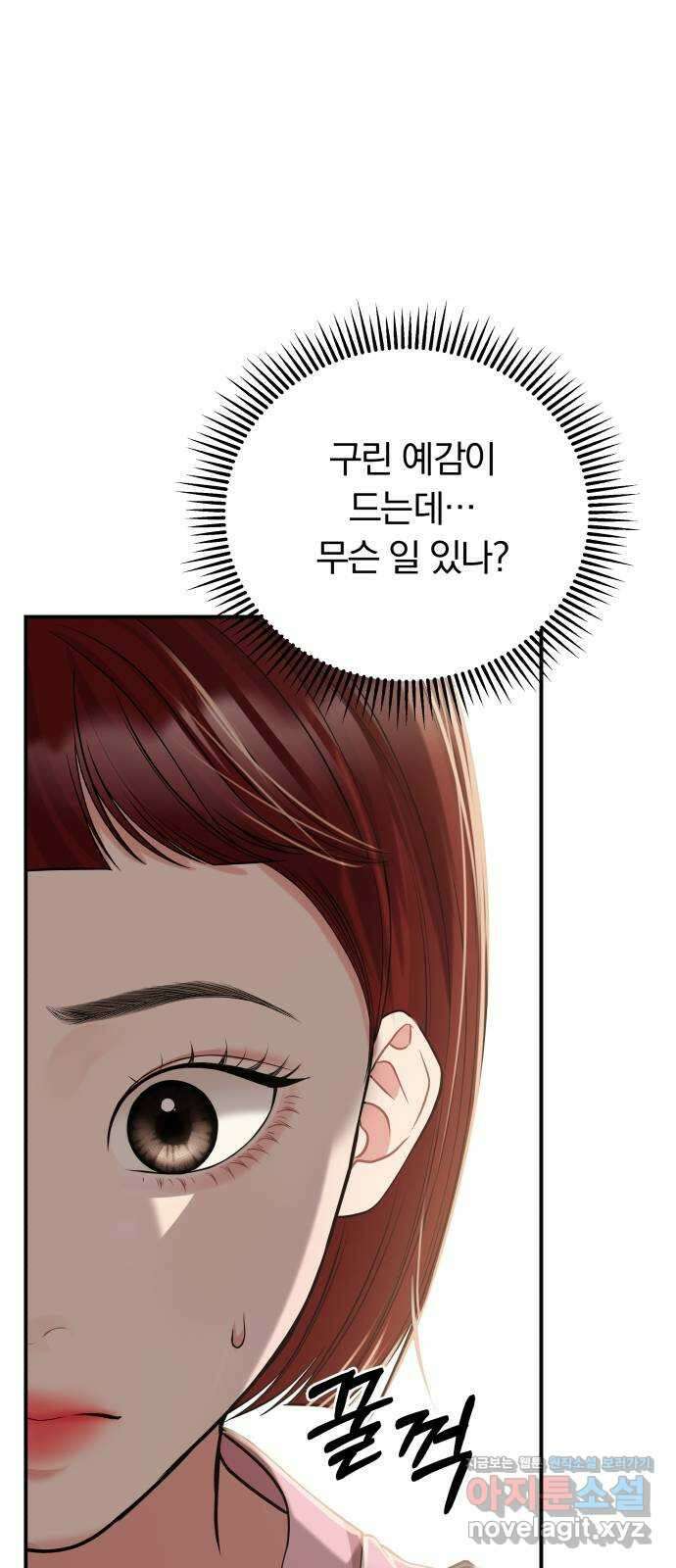 별을 삼킨 너에게 116화 1