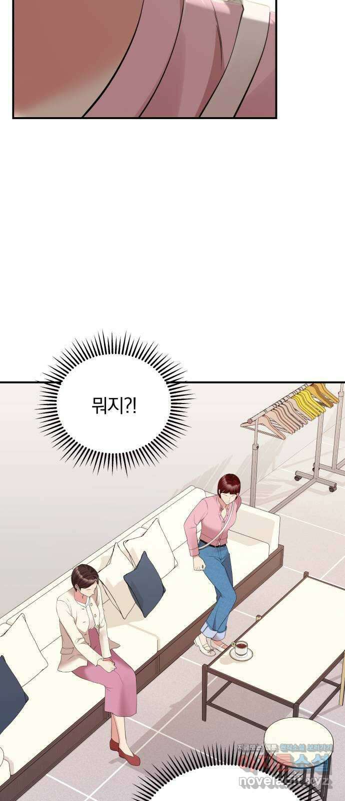 별을 삼킨 너에게 116화 2