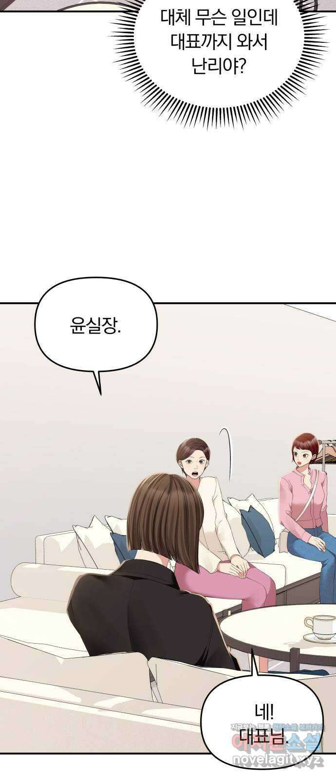 별을 삼킨 너에게 116화 3