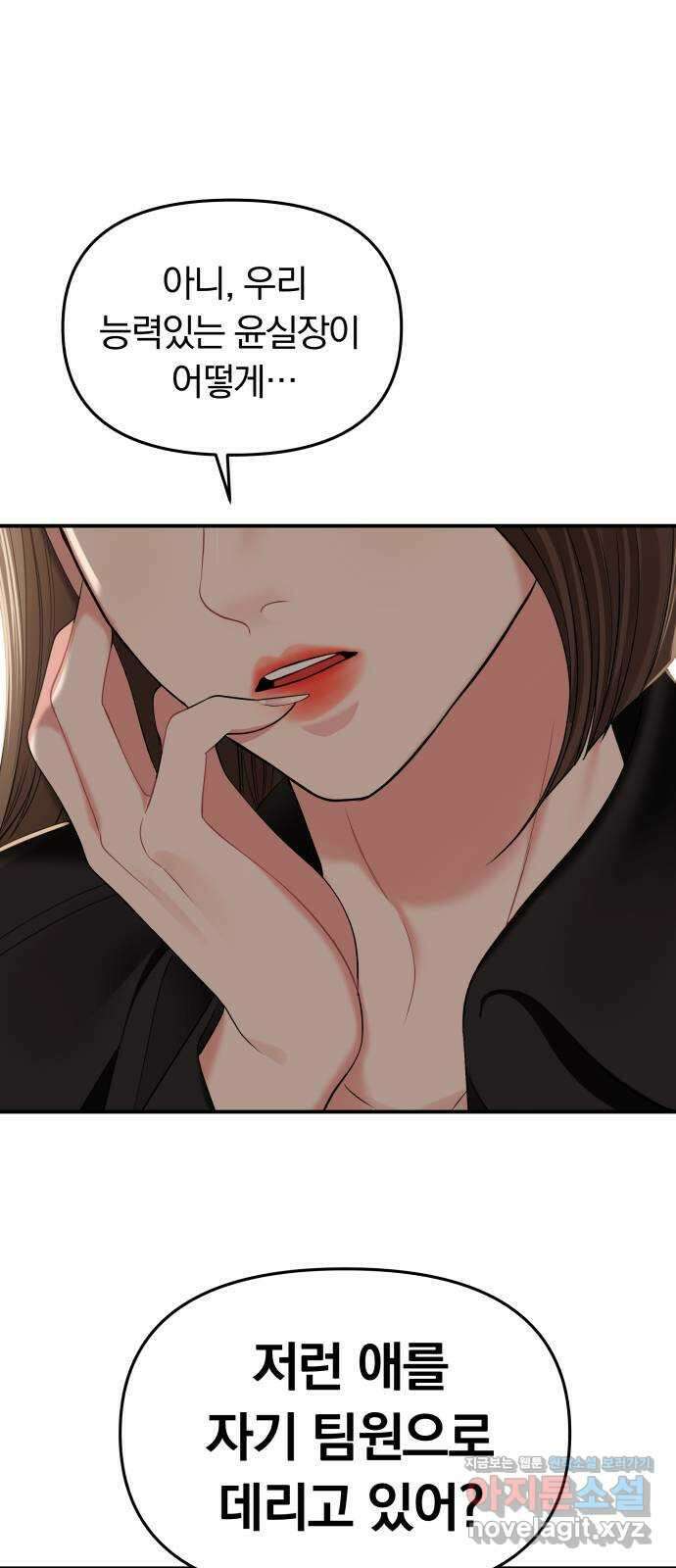 별을 삼킨 너에게 116화 4