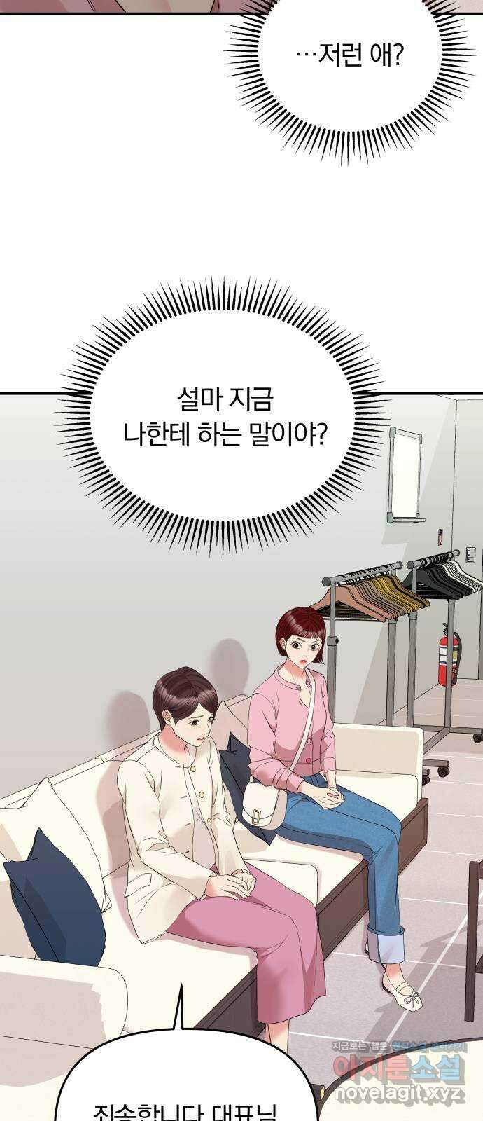 별을 삼킨 너에게 116화 7