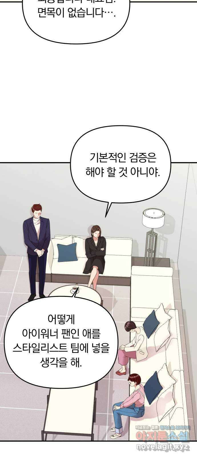 별을 삼킨 너에게 116화 8