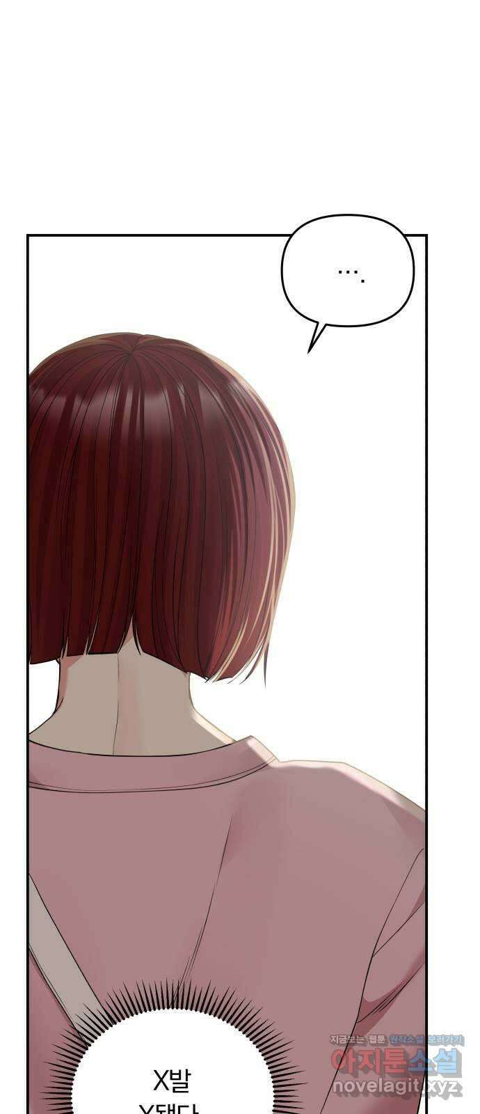 별을 삼킨 너에게 116화 9